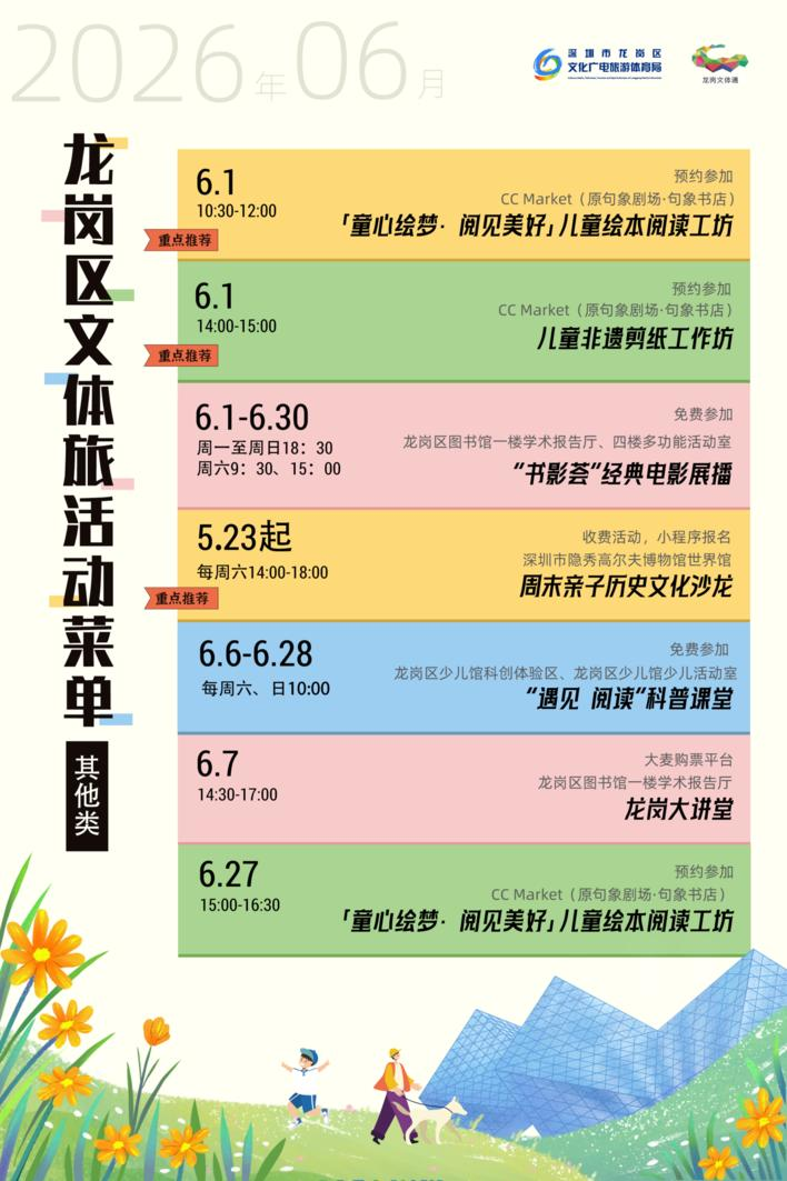 龙岗邀你共赴“有意思”之约