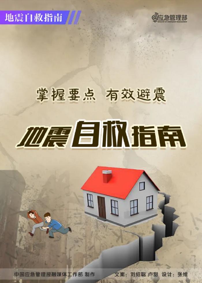 地震自救指南1.jpg