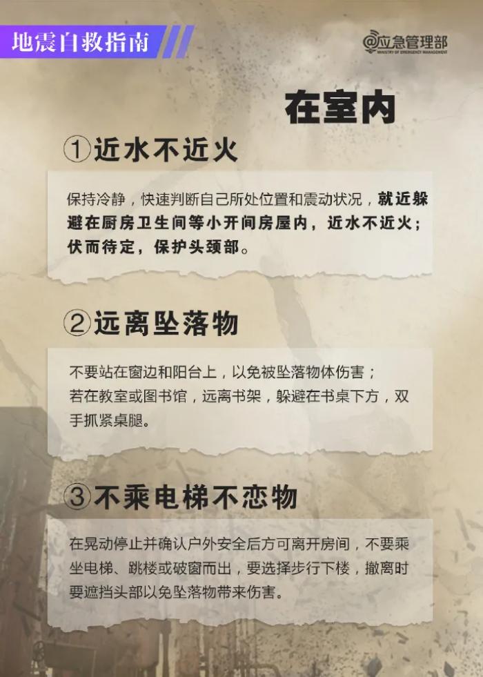 地震自救指南4.jpg
