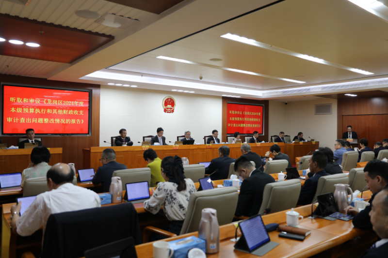 人大审议整改报告图.jpg