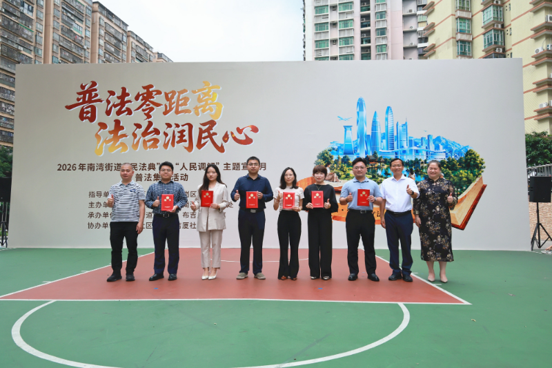 龙岗区南湾街道举行普法讲师团受聘仪式.jpg