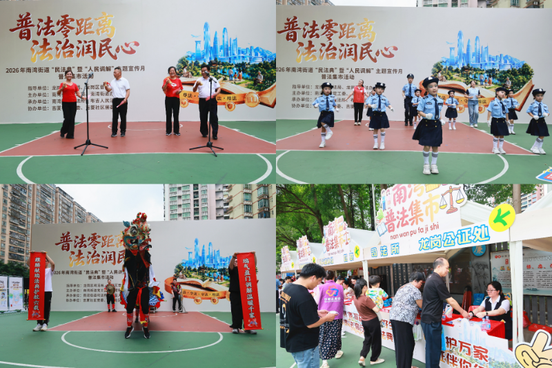 南湾街道普法活动内容组合图.jpg
