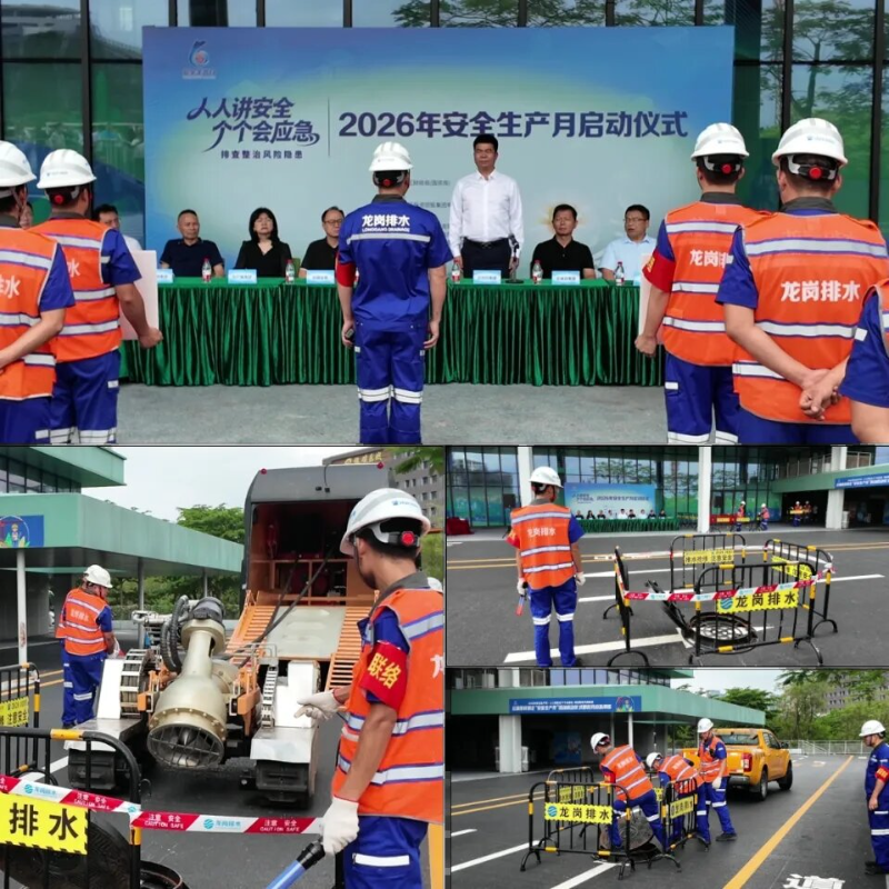 20260618筑牢安全防线,夯实发展基础——2026年龙岗区属国企“安全生产月”活动启动仪式在低碳城顺利举行-2.jpg