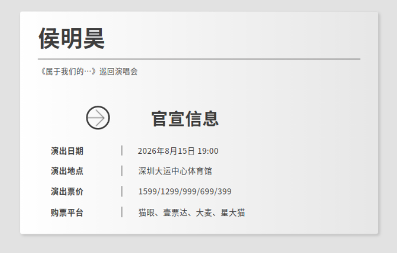侯明昊.png