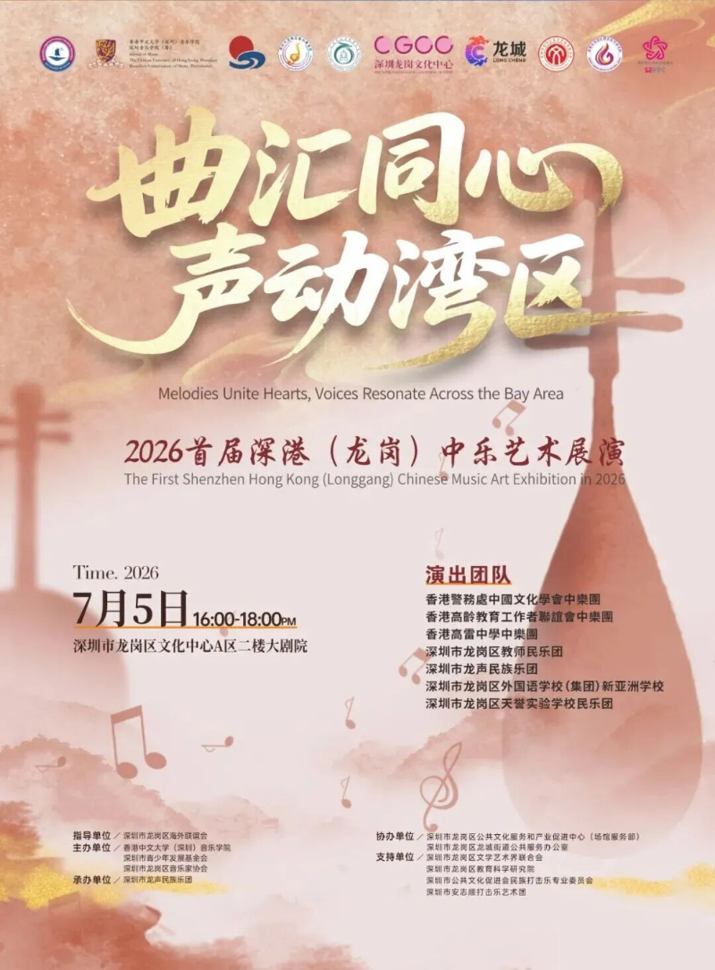 曲汇同心，声动湾区.jpeg