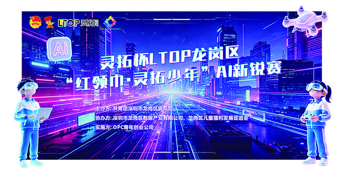 龙岗少年，来“灵拓杯”秀出你的AI硬实力