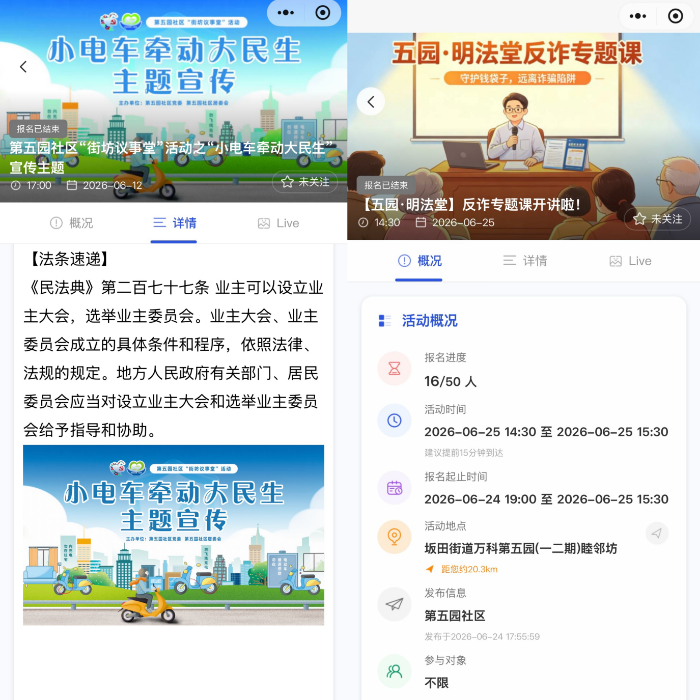 3.虚拟社区发布普法普法活动推送拼图.jpg