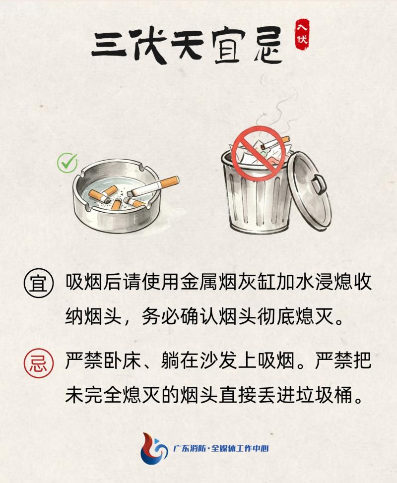 三伏天消防安全提示6.jpg