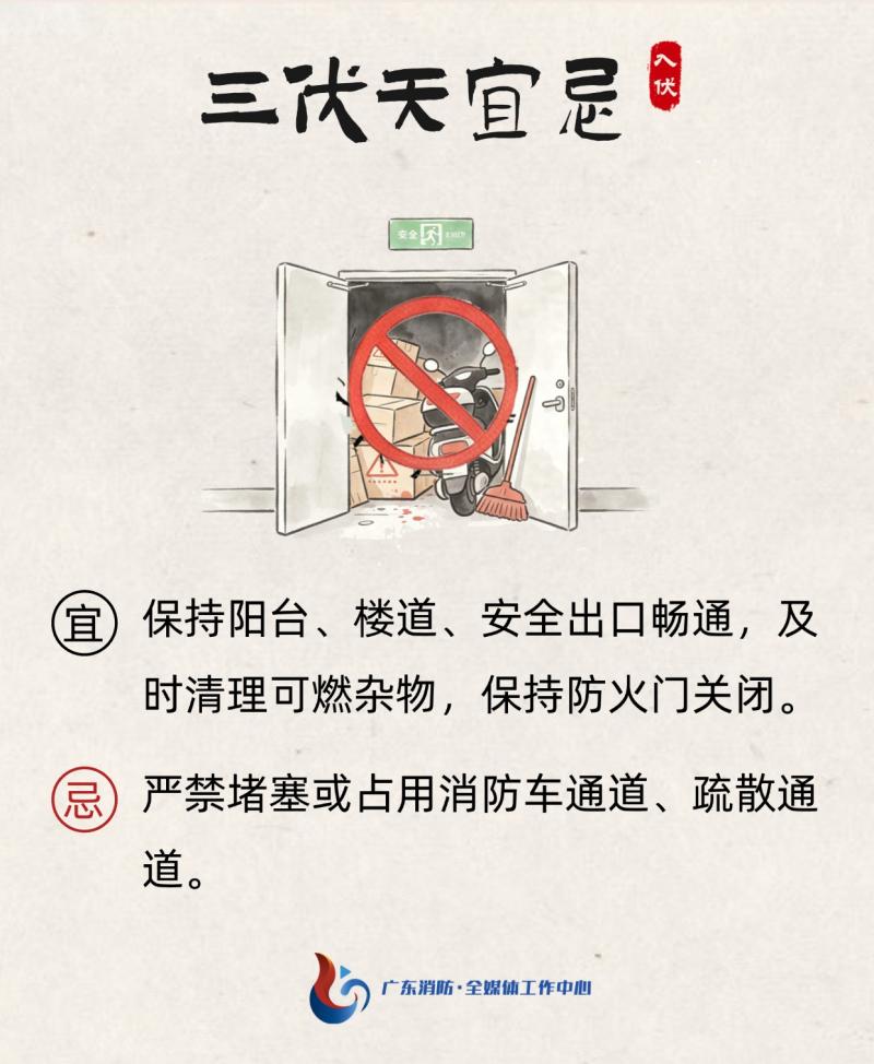 三伏天消防安全提示7.jpg