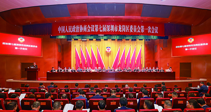 龙岗区政协七届一次会议开幕