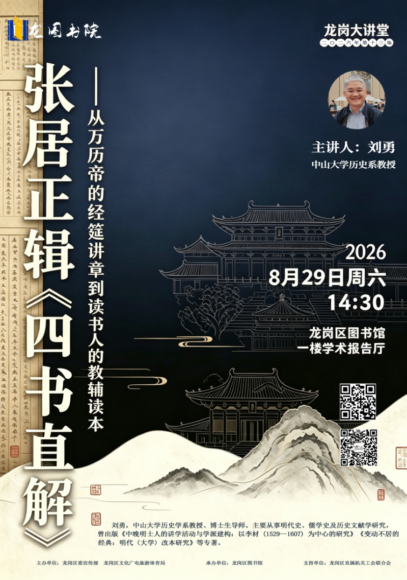 龙岗大讲堂0829.png