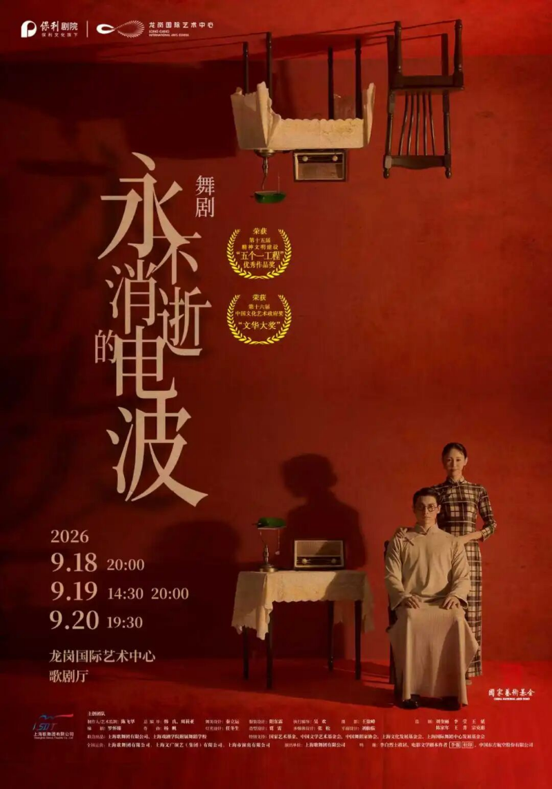永不消逝的电波.jpeg