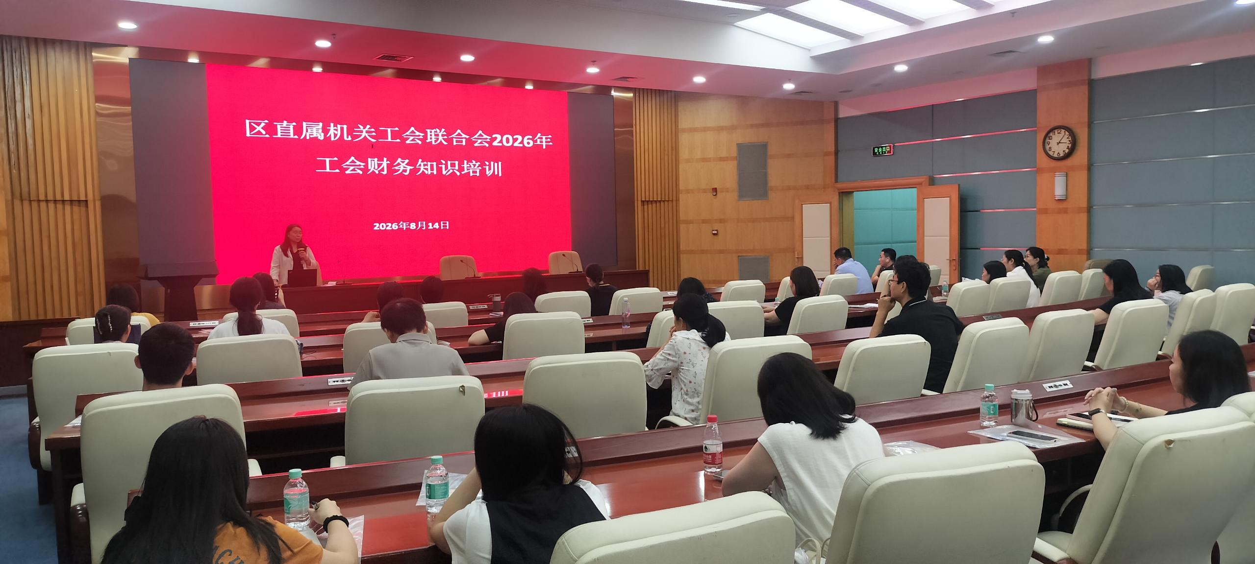 工会财务培训.jpg