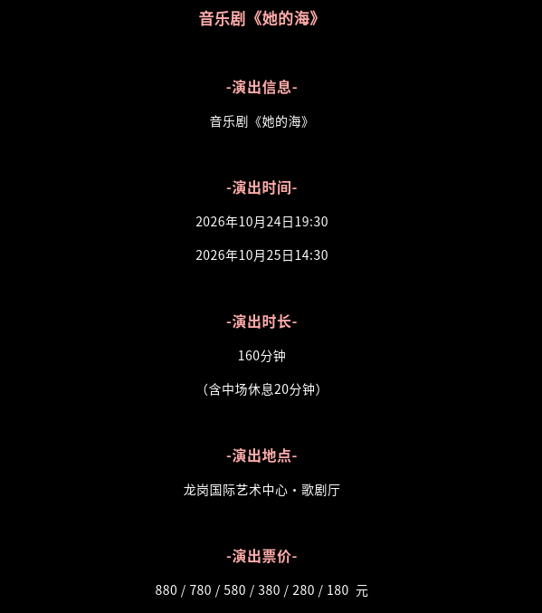 她的海-票价.png