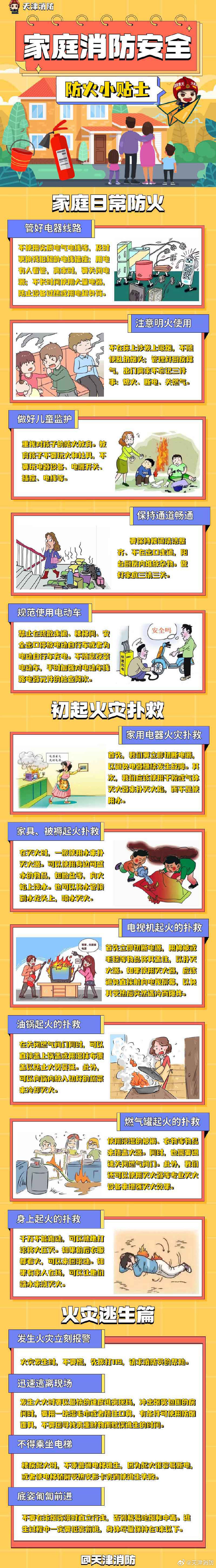【家庭消防安全】.jpg