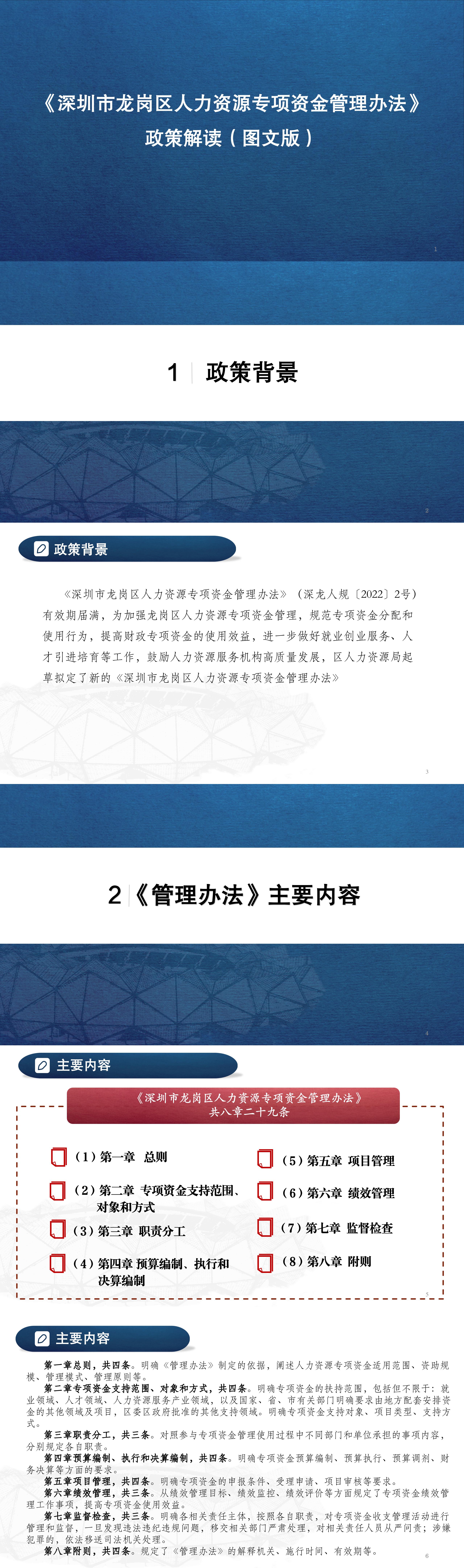 （图片）《深圳市龙岗区人力资源专项资金管理办法》政策解读（图文版）.jpg
