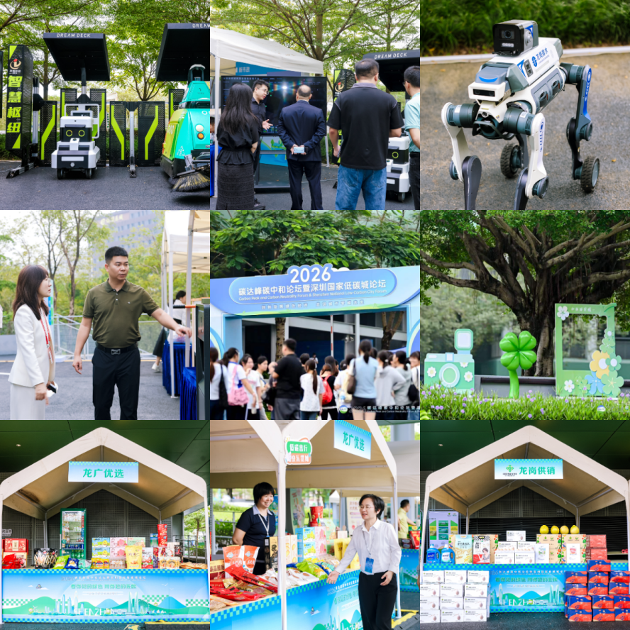 20260929全方位抓好后勤保障服务,龙岗投控集团助力2026碳达峰碳中和论坛暨深圳国家低碳城论坛圆满举办-1.png