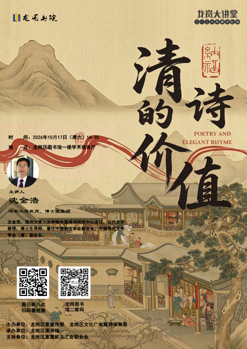 龙岗大讲堂（第27讲））.jpg