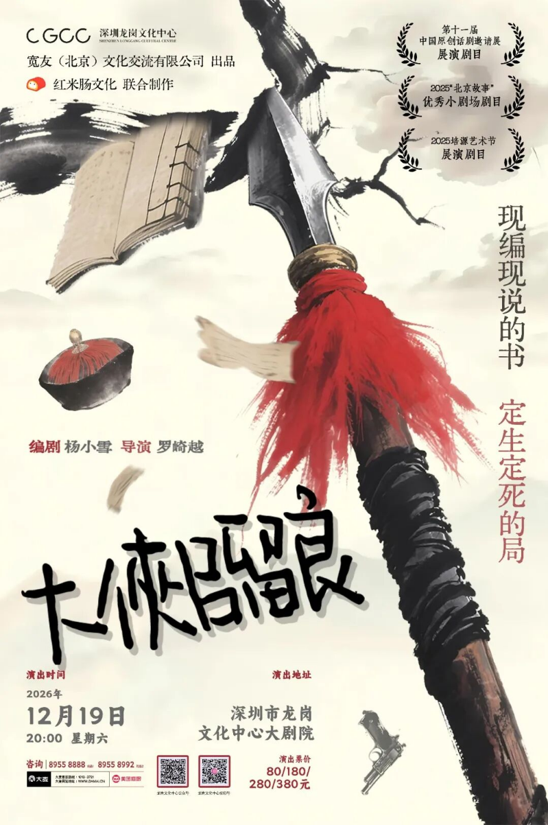 大侠吕留良.jpeg