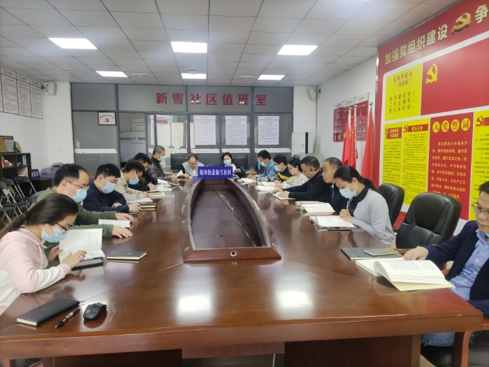 新雪社区学习《坂田街道干部能上能下实施办法》会议照片1.jpg