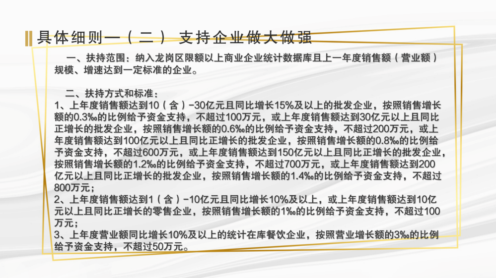 龙岗区工业和信息化局关于《深圳市龙岗区工业和信息化产业发展专项资金关于支持商贸和服务业发展实施细则》的政策解读(汇总0915)_14.png