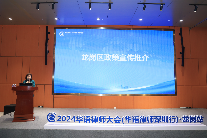 2024华语律师深圳行龙岗站1.JPG