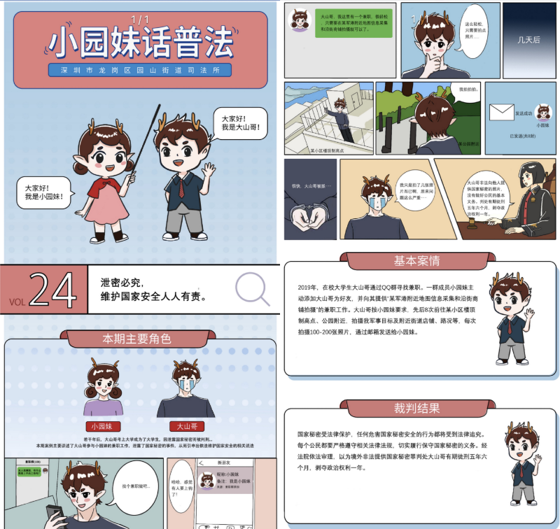 强化国家安全教育新媒体“指尖普法”.jpg