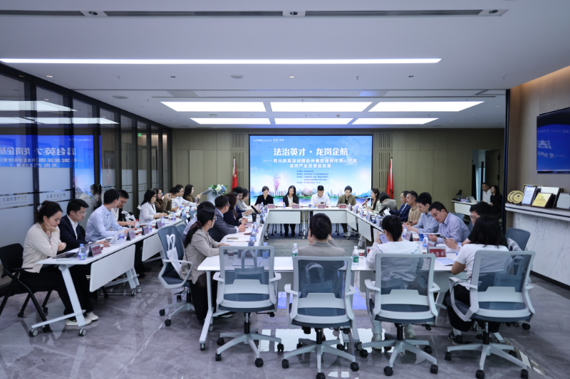 “法治英才・龙岗企航”涉外法治联盟专题活动4.JPG