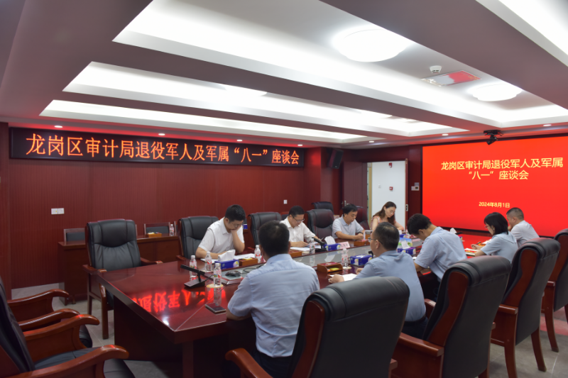 局八一座谈会.JPG
